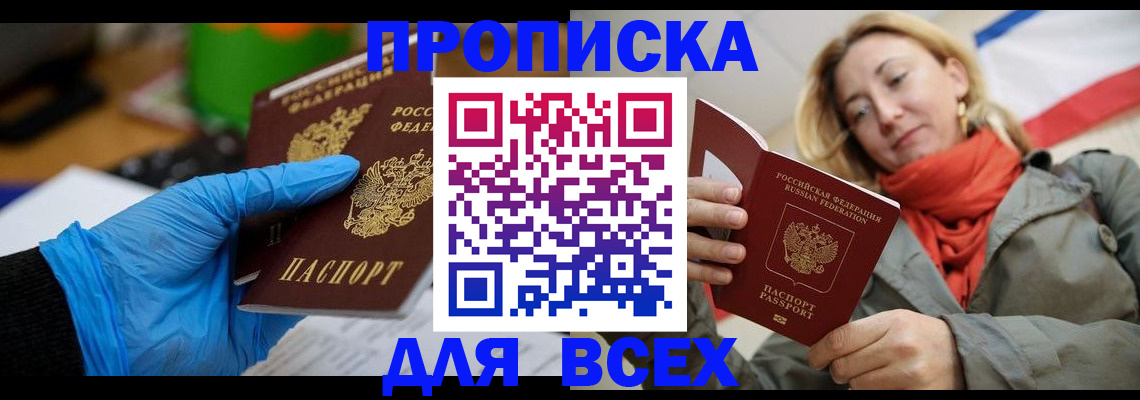 прописка законно в Скопине