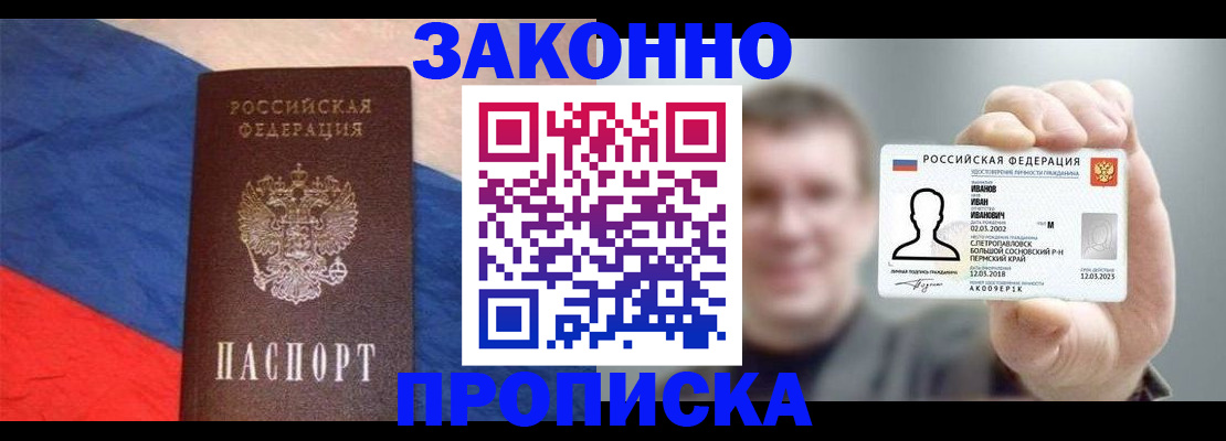 временная регистрация в квартире в Скопине
