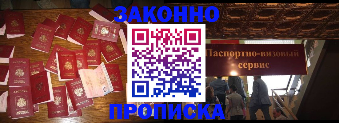 временная регистрация для всех в Скопине
