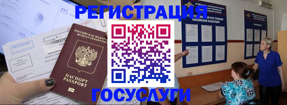 прописка штамп в Скопине